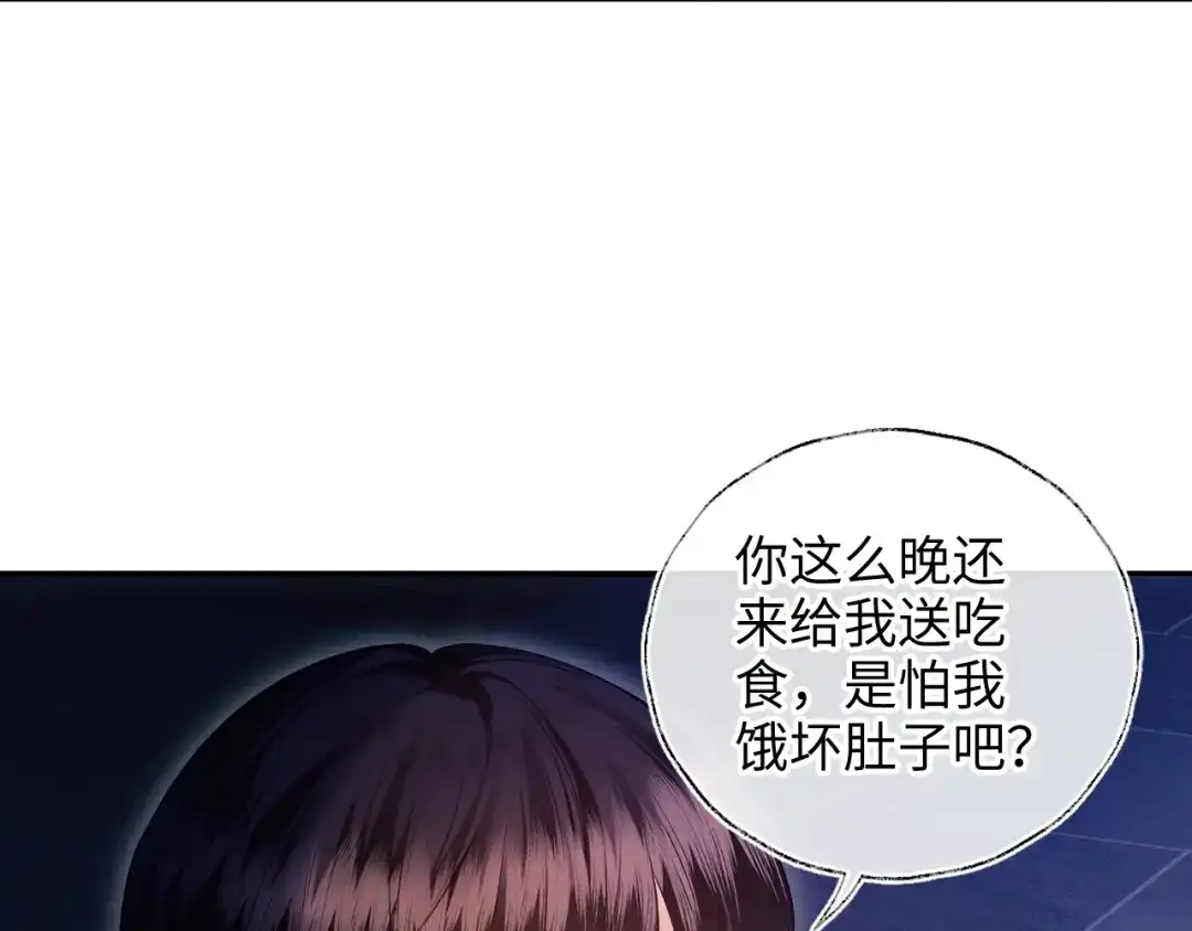 炮灰庶女只想靠可爱求生 第2话 用真心就可以吗？ 第79页