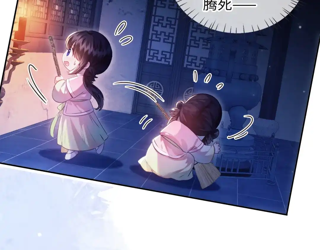 炮灰庶女只想靠可爱求生 第2话 用真心就可以吗？ 第8页