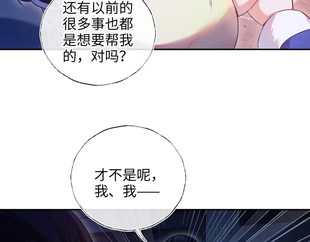 炮灰庶女只想靠可爱求生 第2话 用真心就可以吗？ 第81页