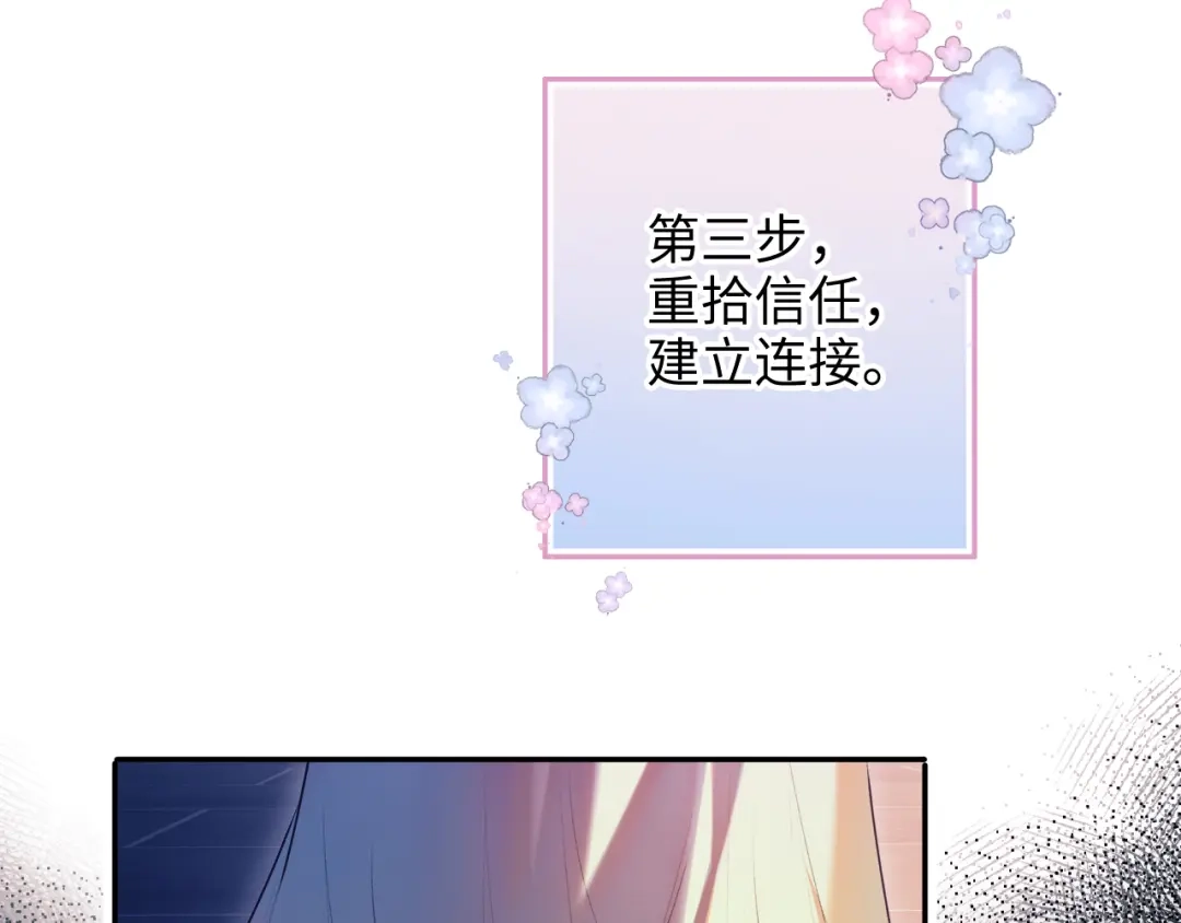 炮灰庶女只想靠可爱求生 第2话 用真心就可以吗？ 第83页