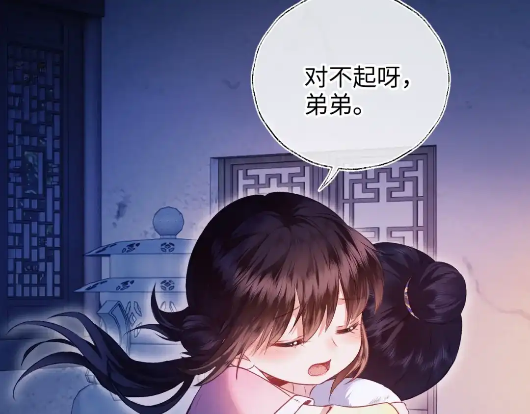 炮灰庶女只想靠可爱求生 第2话 用真心就可以吗？ 第85页