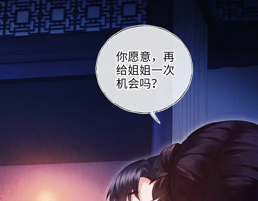 炮灰庶女只想靠可爱求生 第2话 用真心就可以吗？ 第87页