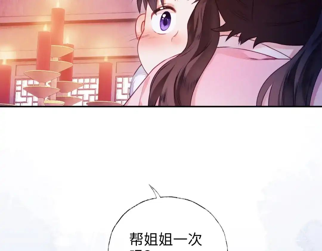 炮灰庶女只想靠可爱求生 第2话 用真心就可以吗？ 第88页