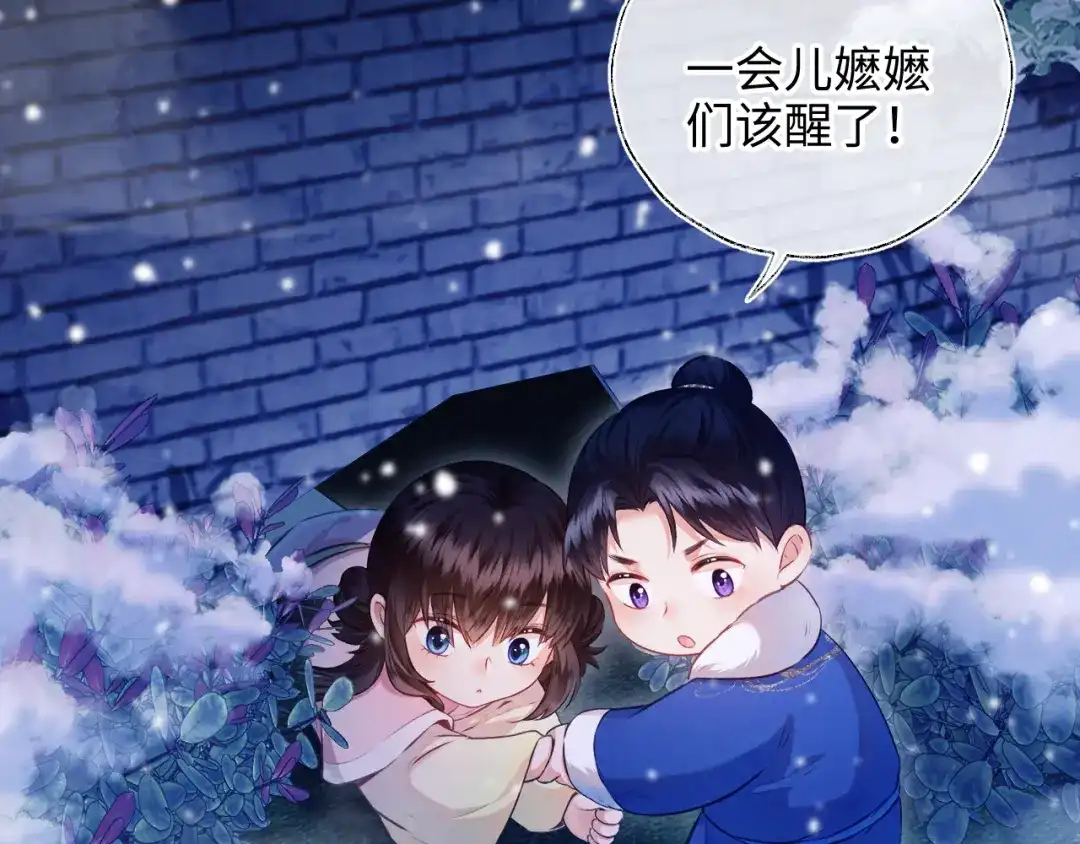 炮灰庶女只想靠可爱求生 第2话 用真心就可以吗？ 第92页