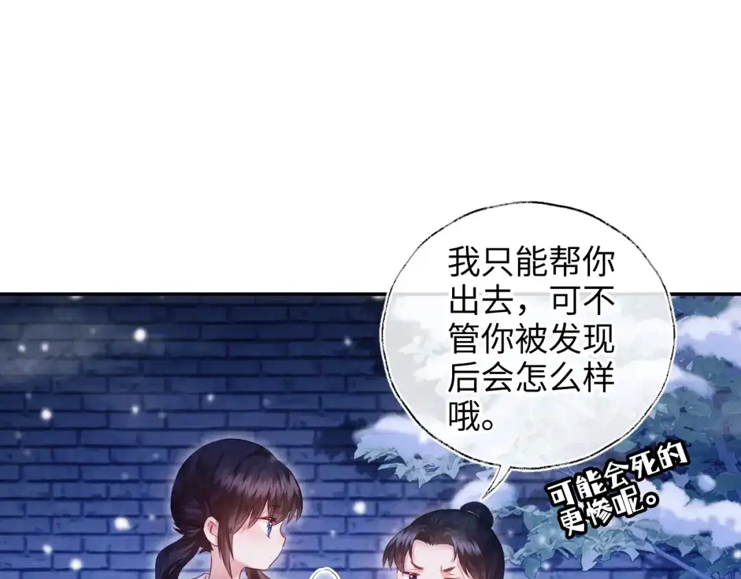 炮灰庶女只想靠可爱求生 第2话 用真心就可以吗？ 第95页