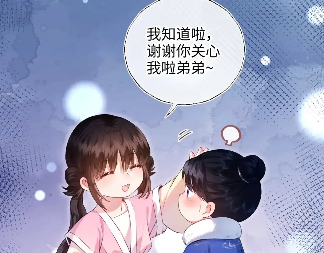 炮灰庶女只想靠可爱求生 第2话 用真心就可以吗？ 第97页