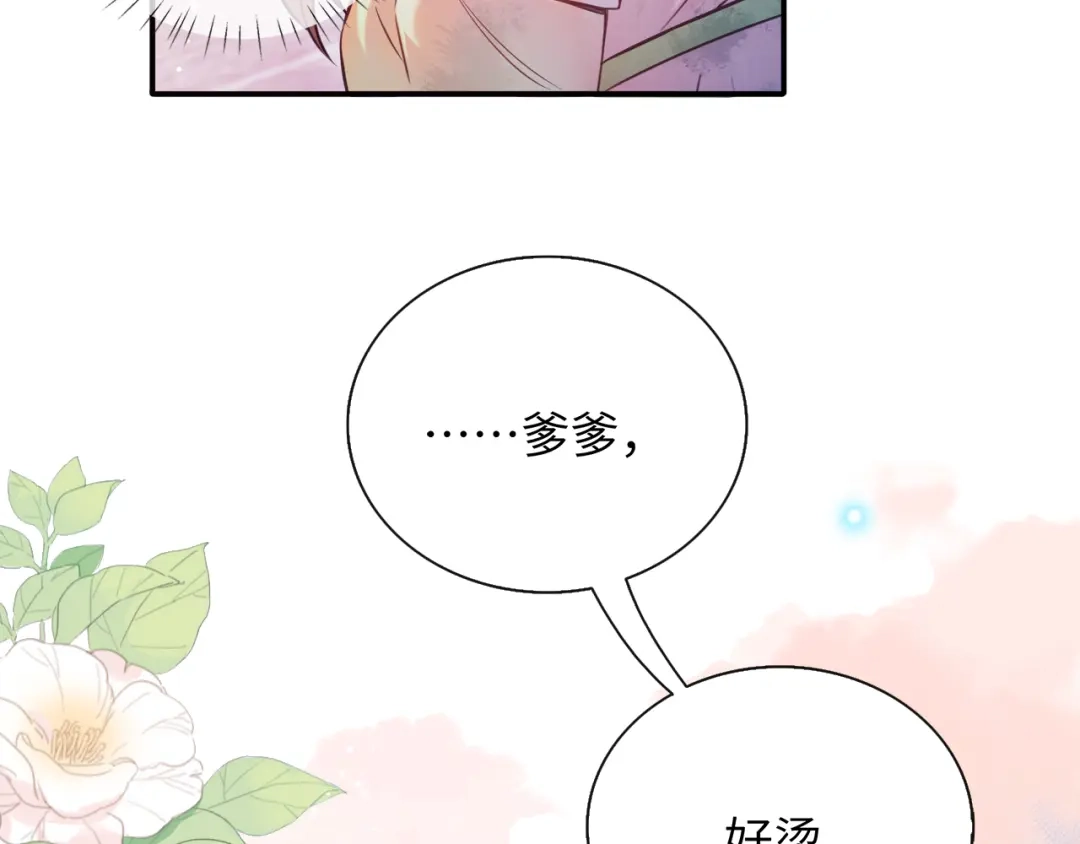 炮灰庶女只想靠可爱求生 第3话 被父亲讨厌了？ 第102页