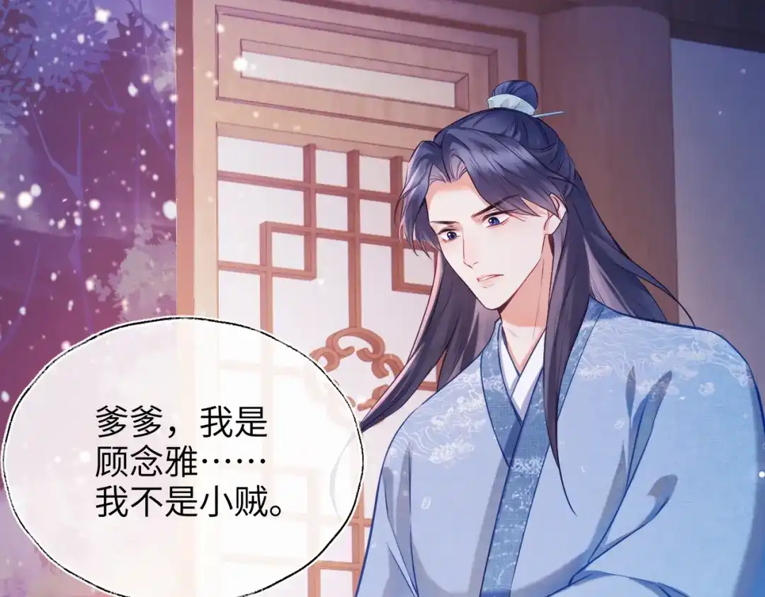 炮灰庶女只想靠可爱求生 第3话 被父亲讨厌了？ 第108页