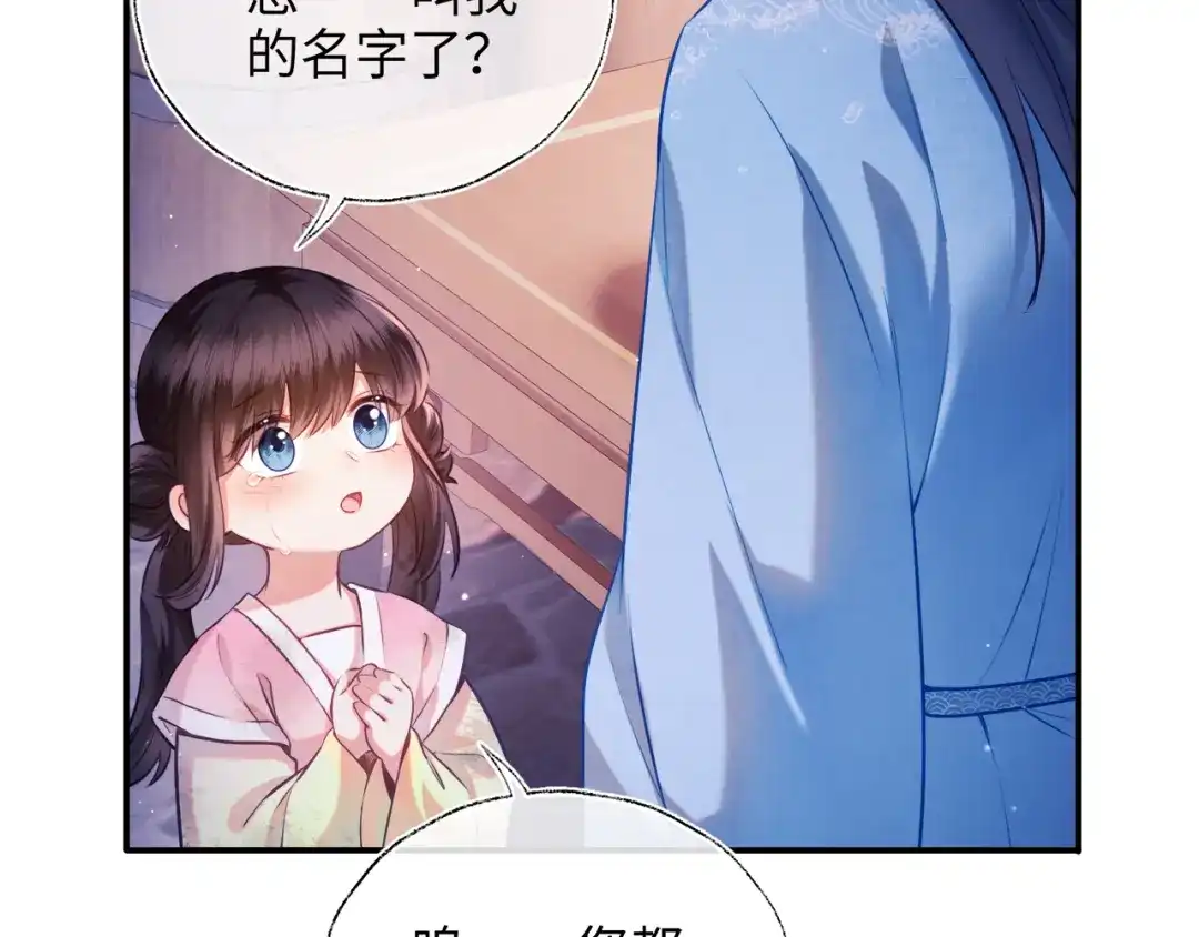 炮灰庶女只想靠可爱求生 第3话 被父亲讨厌了？ 第119页