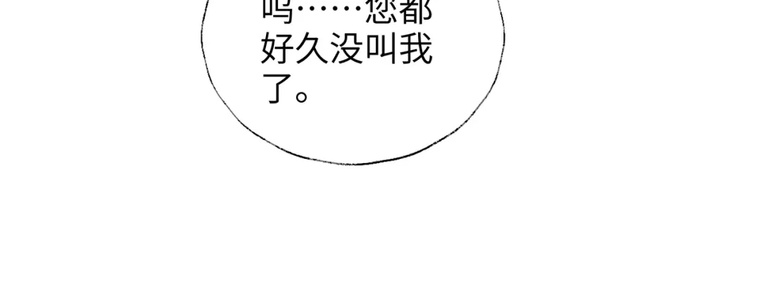 炮灰庶女只想靠可爱求生 第3话 被父亲讨厌了？ 第120页