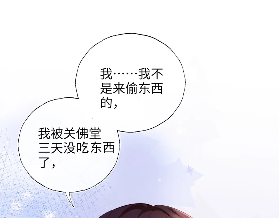 炮灰庶女只想靠可爱求生 第3话 被父亲讨厌了？ 第121页
