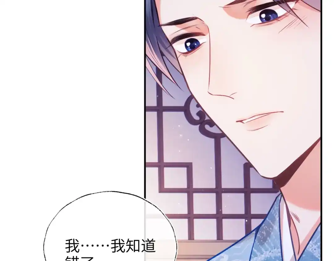 炮灰庶女只想靠可爱求生 第3话 被父亲讨厌了？ 第124页