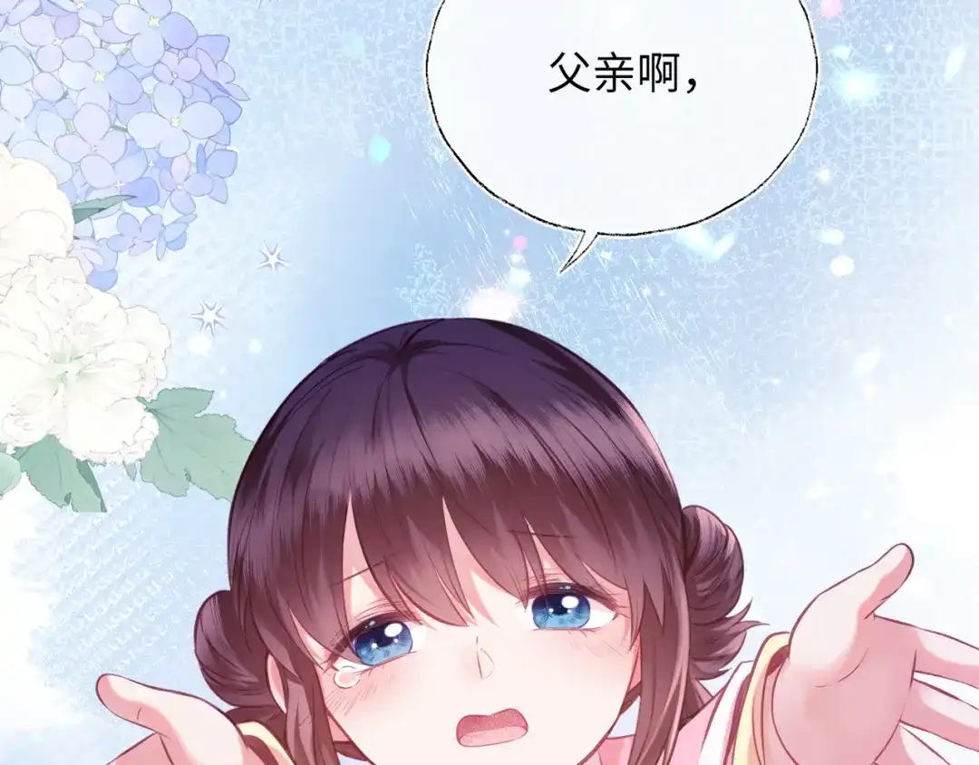 炮灰庶女只想靠可爱求生 第3话 被父亲讨厌了？ 第127页