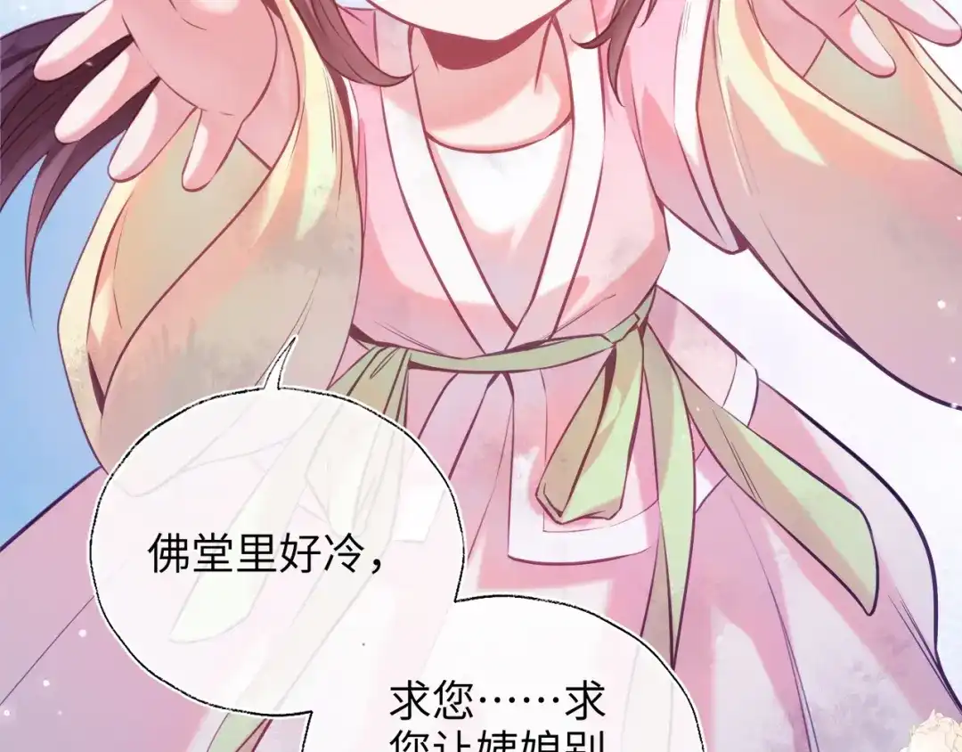 炮灰庶女只想靠可爱求生 第3话 被父亲讨厌了？ 第128页