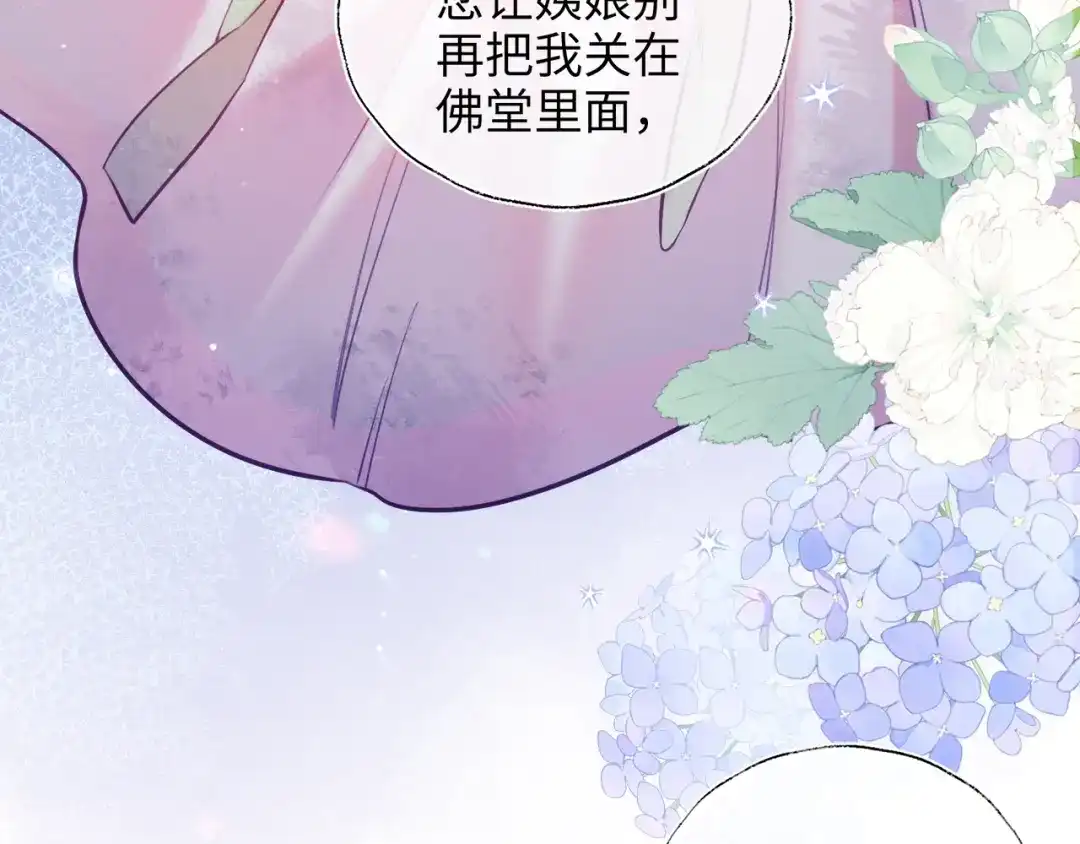 炮灰庶女只想靠可爱求生 第3话 被父亲讨厌了？ 第129页