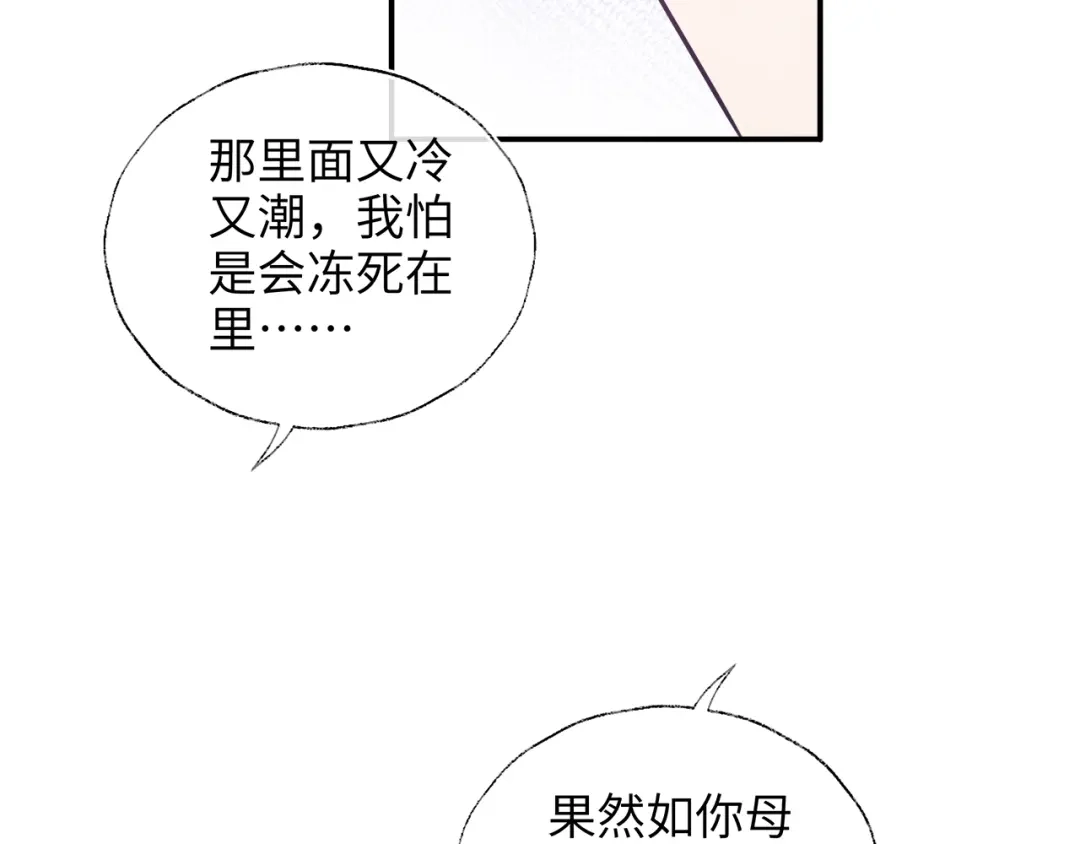炮灰庶女只想靠可爱求生 第3话 被父亲讨厌了？ 第131页