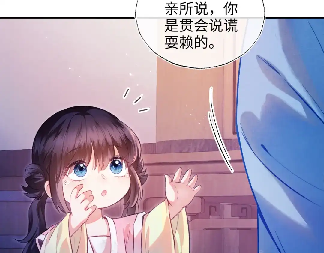 炮灰庶女只想靠可爱求生 第3话 被父亲讨厌了？ 第132页