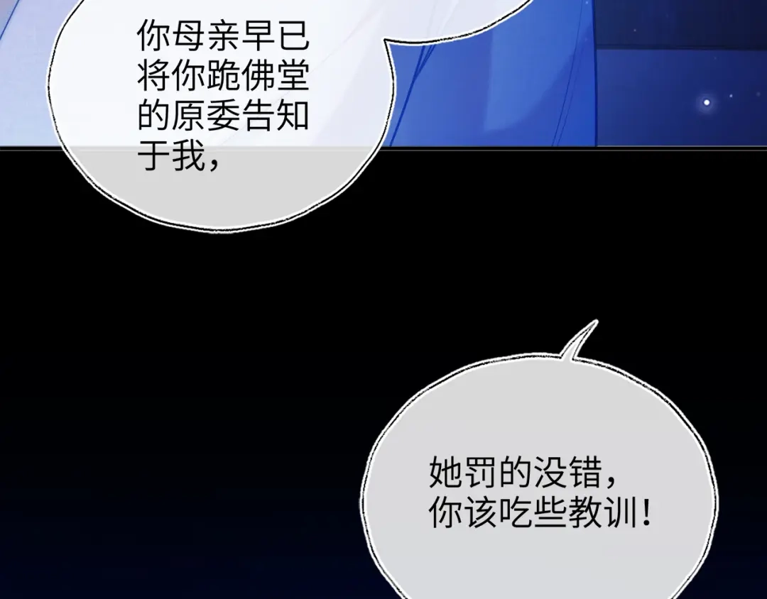 炮灰庶女只想靠可爱求生 第3话 被父亲讨厌了？ 第136页