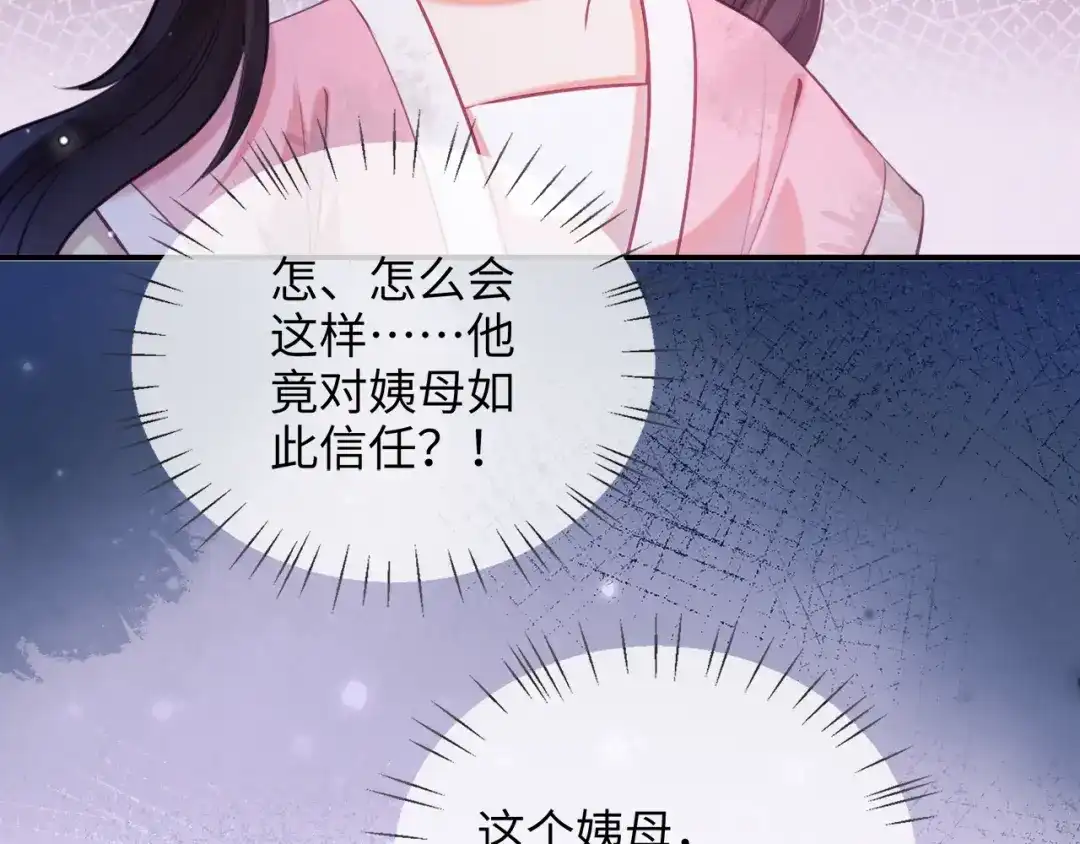 炮灰庶女只想靠可爱求生 第3话 被父亲讨厌了？ 第138页