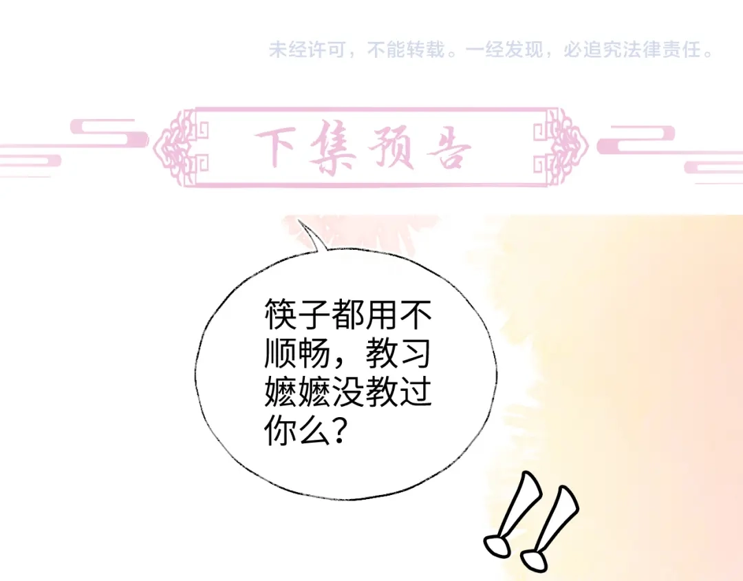 炮灰庶女只想靠可爱求生 第3话 被父亲讨厌了？ 第140页