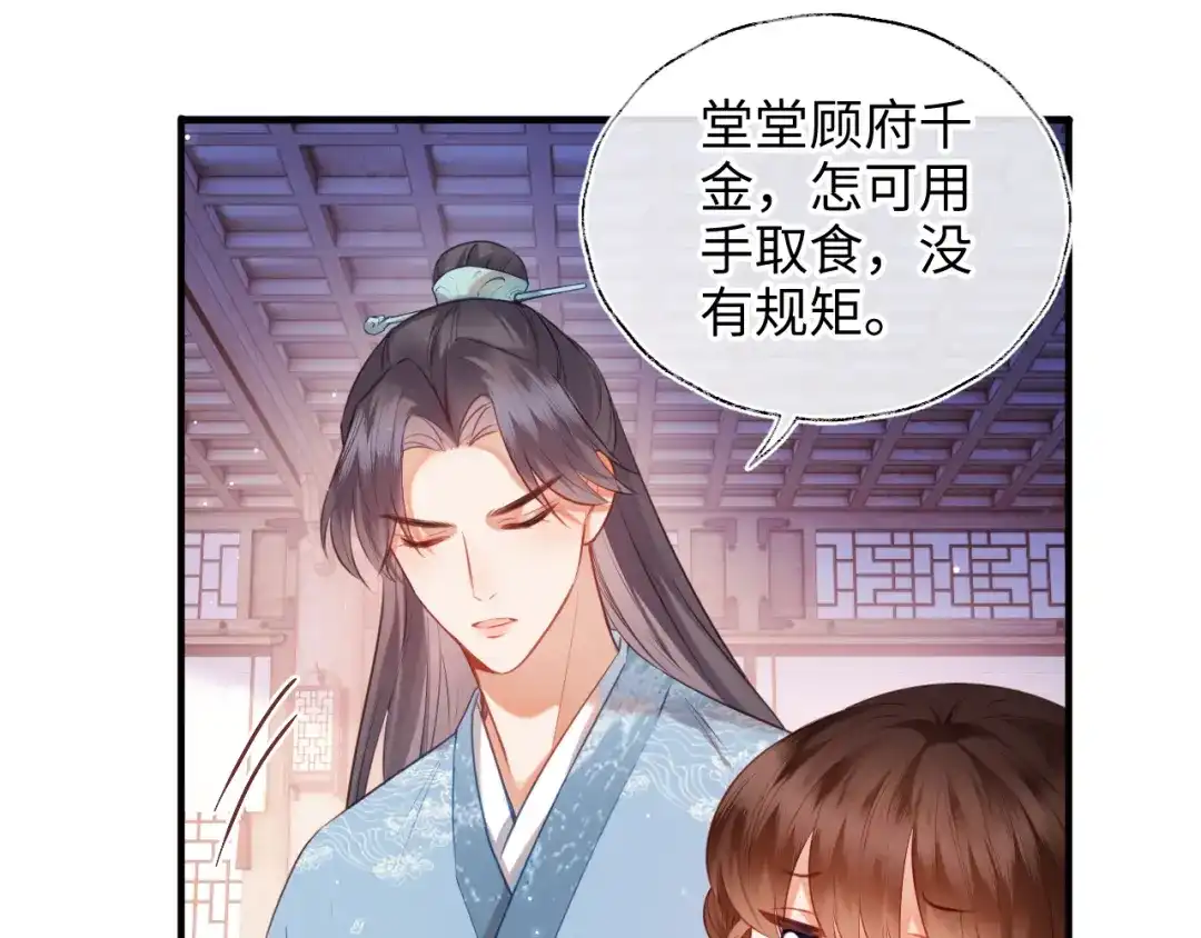 炮灰庶女只想靠可爱求生 第3话 被父亲讨厌了？ 第143页