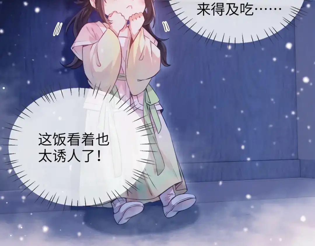 炮灰庶女只想靠可爱求生 第3话 被父亲讨厌了？ 第25页