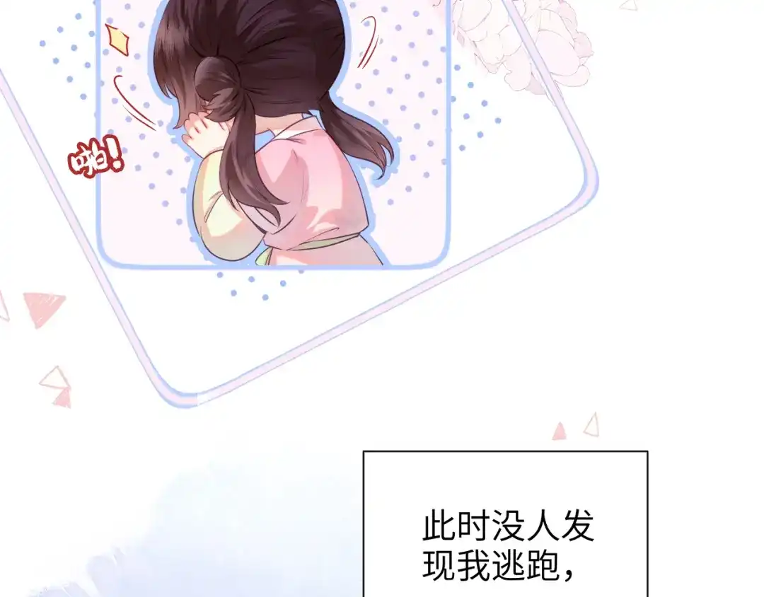 炮灰庶女只想靠可爱求生 第3话 被父亲讨厌了？ 第27页