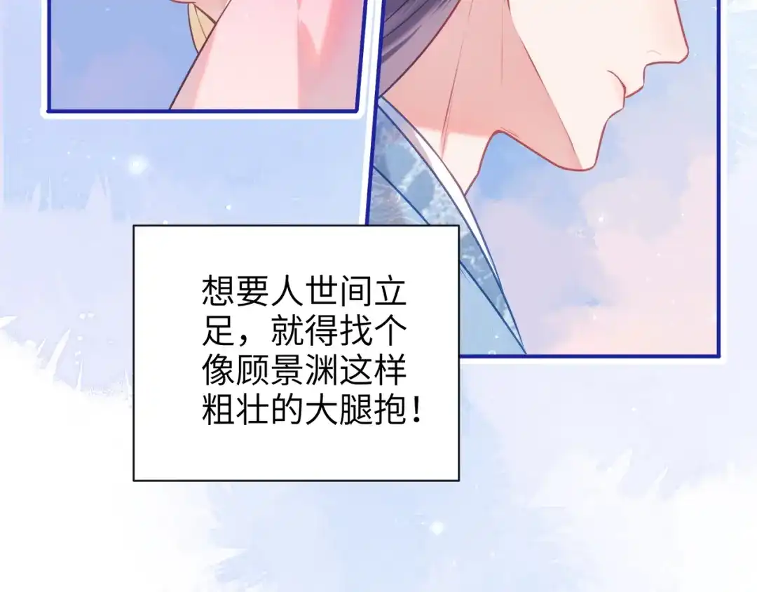 炮灰庶女只想靠可爱求生 第3话 被父亲讨厌了？ 第30页