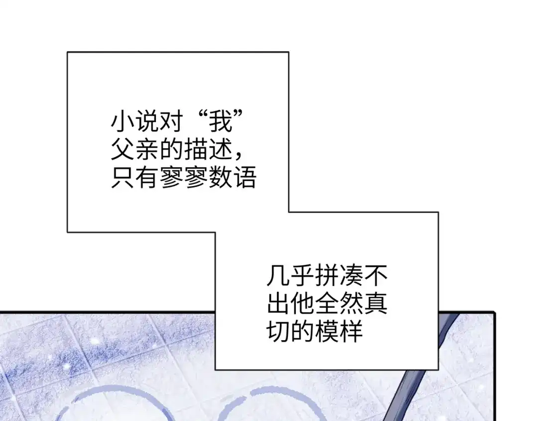 炮灰庶女只想靠可爱求生 第3话 被父亲讨厌了？ 第33页