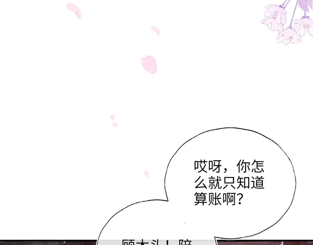 炮灰庶女只想靠可爱求生 第3话 被父亲讨厌了？ 第41页