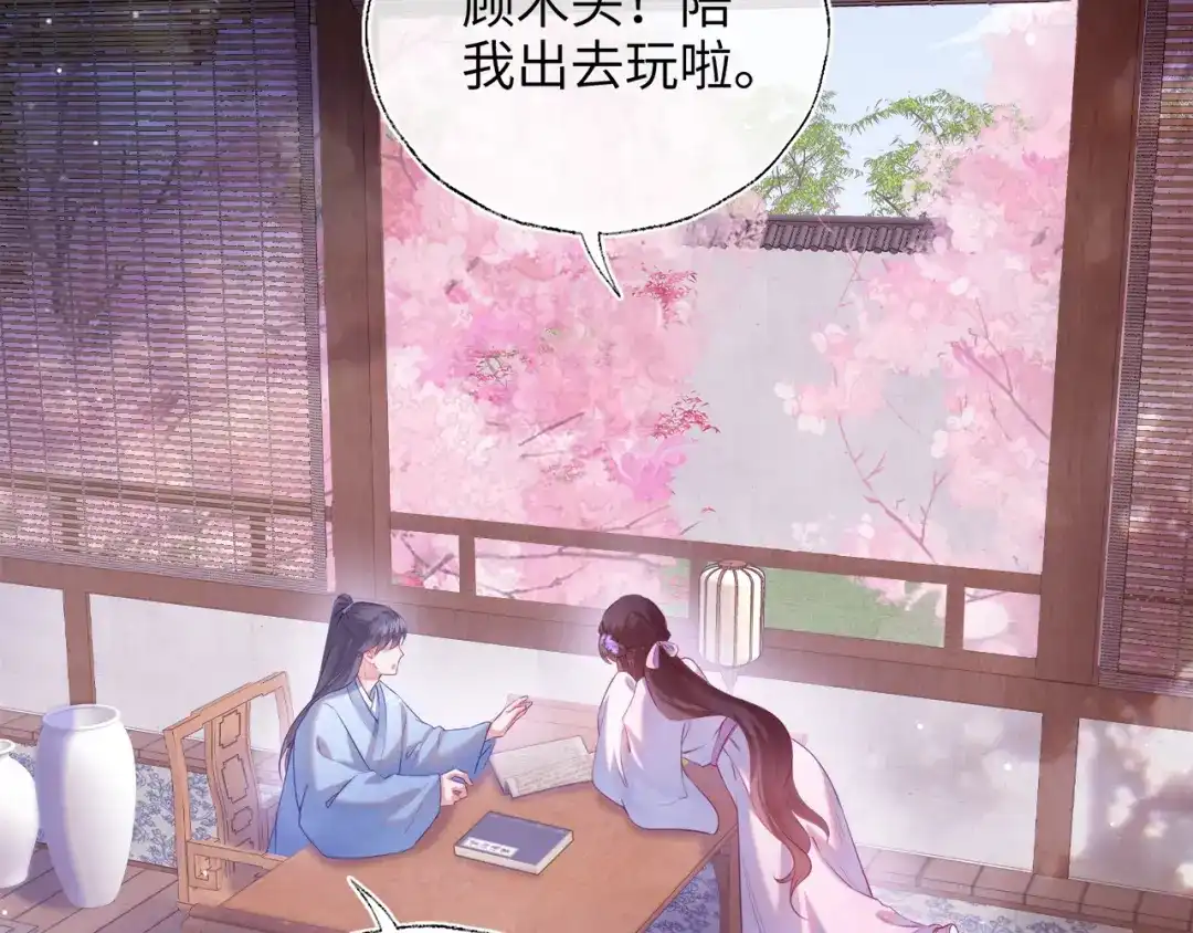 炮灰庶女只想靠可爱求生 第3话 被父亲讨厌了？ 第42页