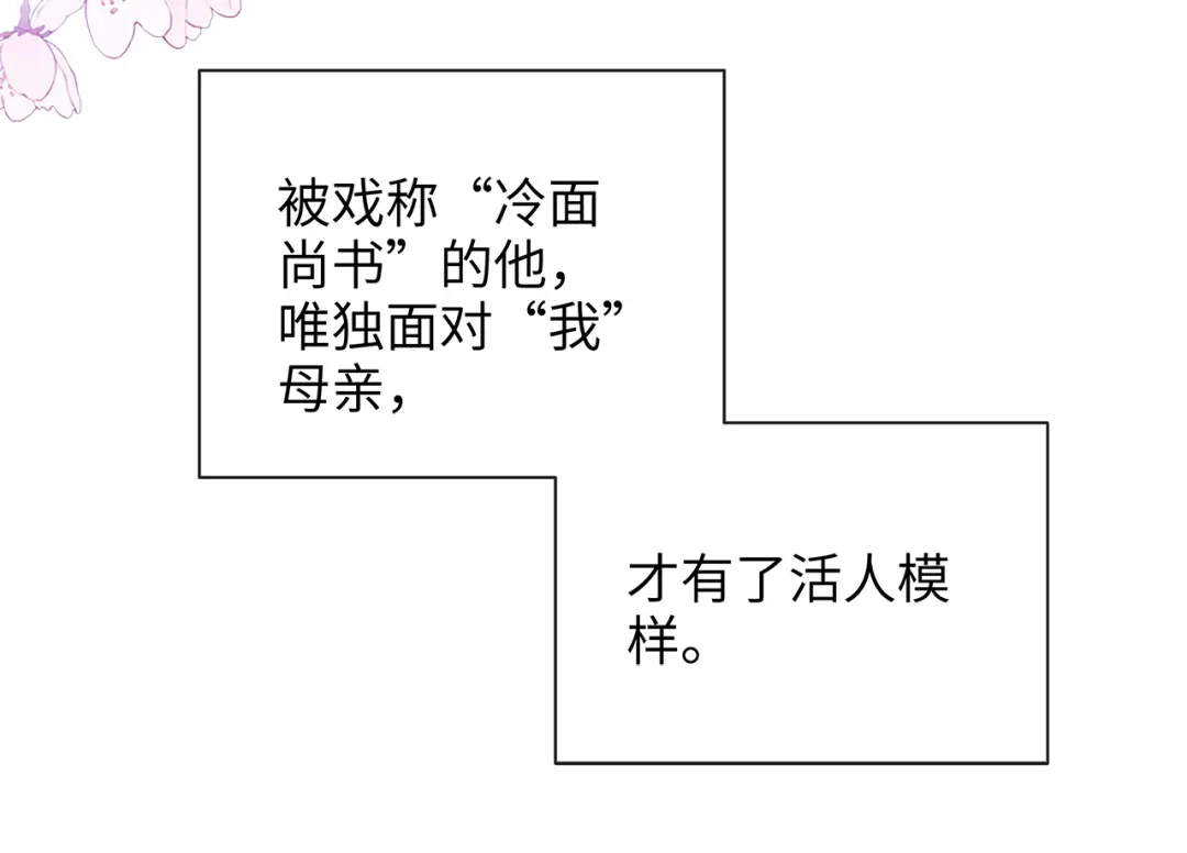 炮灰庶女只想靠可爱求生 第3话 被父亲讨厌了？ 第47页
