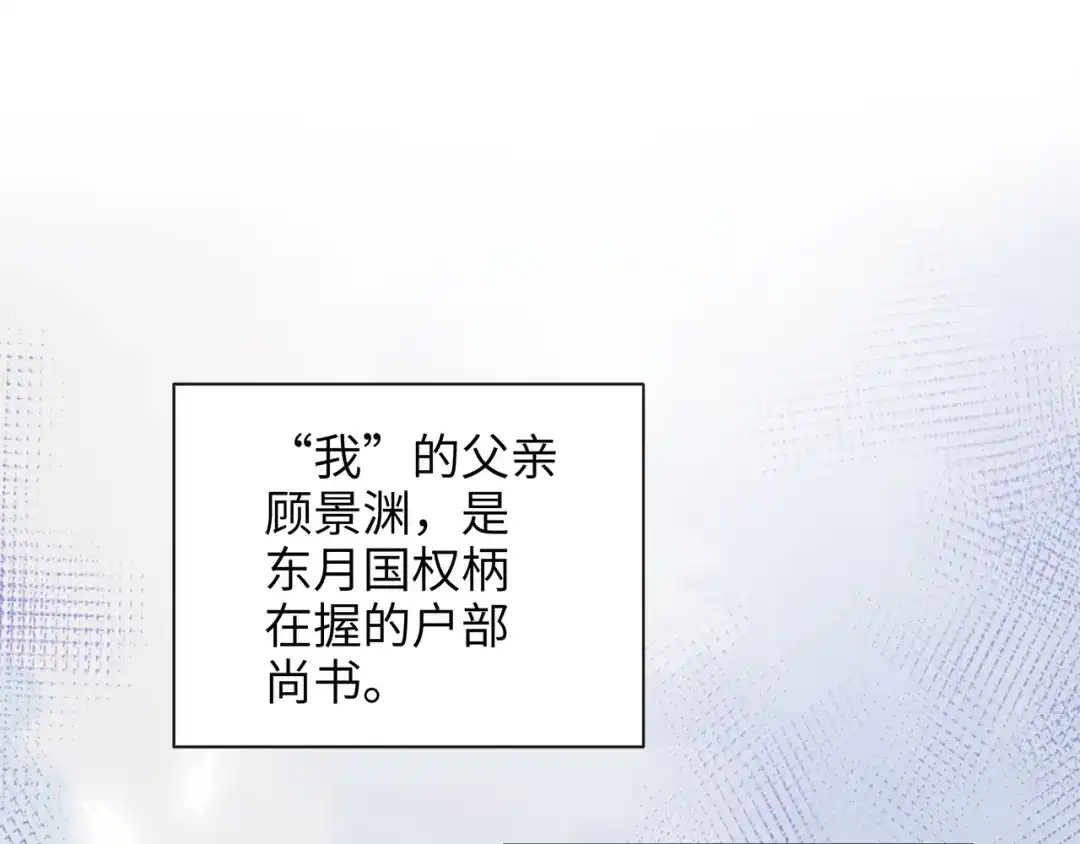 炮灰庶女只想靠可爱求生 第3话 被父亲讨厌了？ 第5页