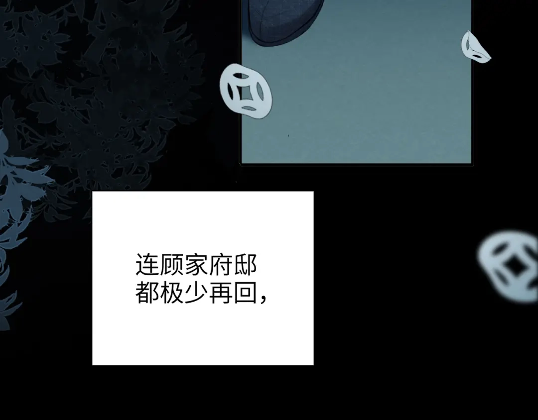 炮灰庶女只想靠可爱求生 第3话 被父亲讨厌了？ 第62页