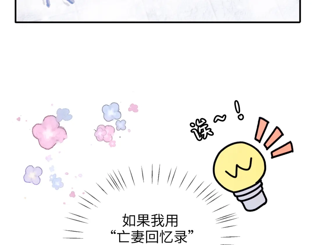 炮灰庶女只想靠可爱求生 第3话 被父亲讨厌了？ 第69页