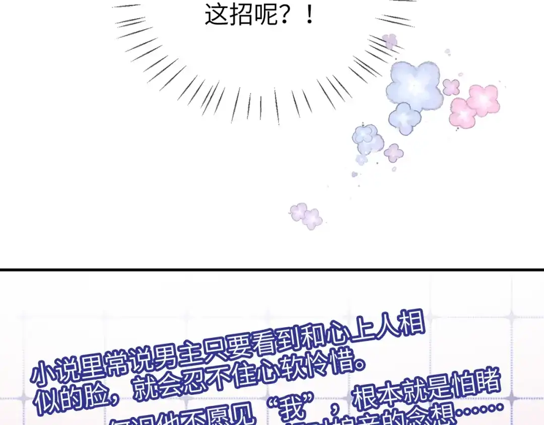 炮灰庶女只想靠可爱求生 第3话 被父亲讨厌了？ 第70页