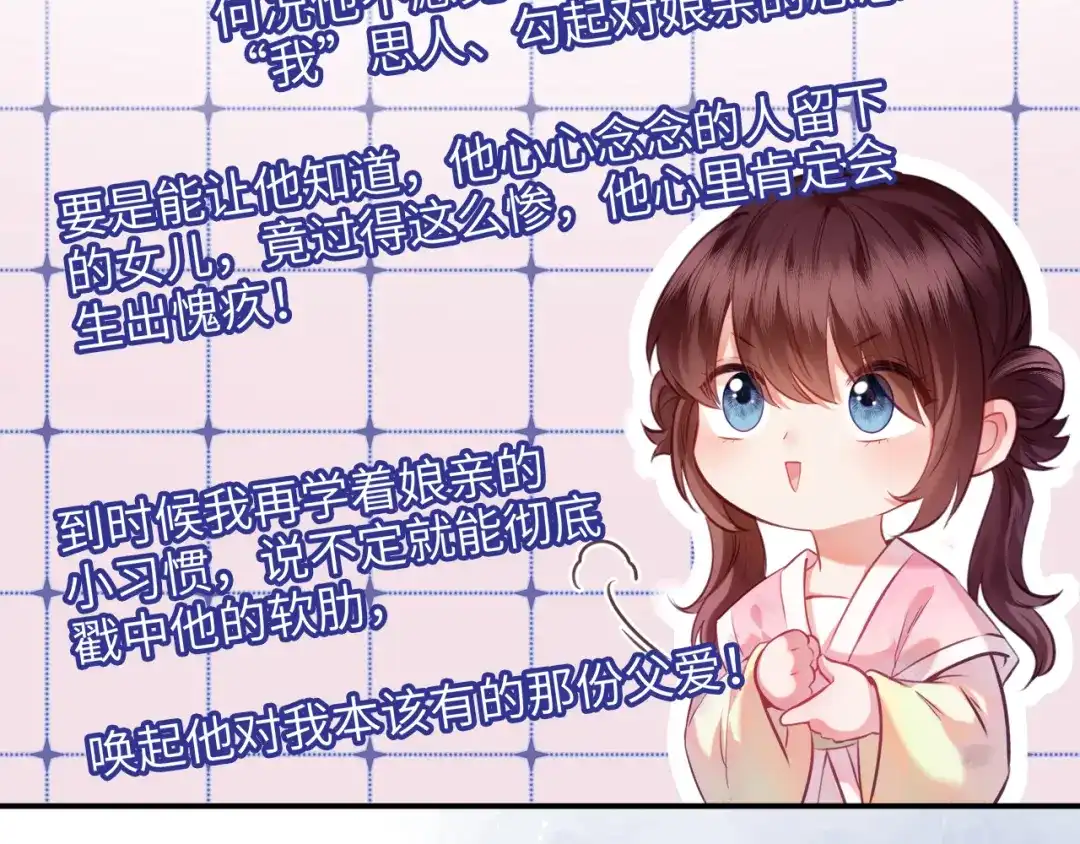 炮灰庶女只想靠可爱求生 第3话 被父亲讨厌了？ 第71页