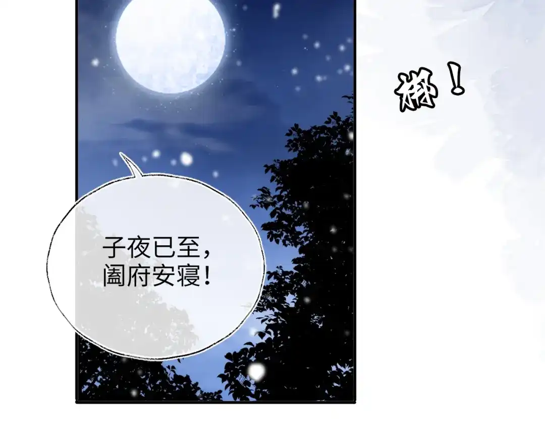 炮灰庶女只想靠可爱求生 第3话 被父亲讨厌了？ 第73页