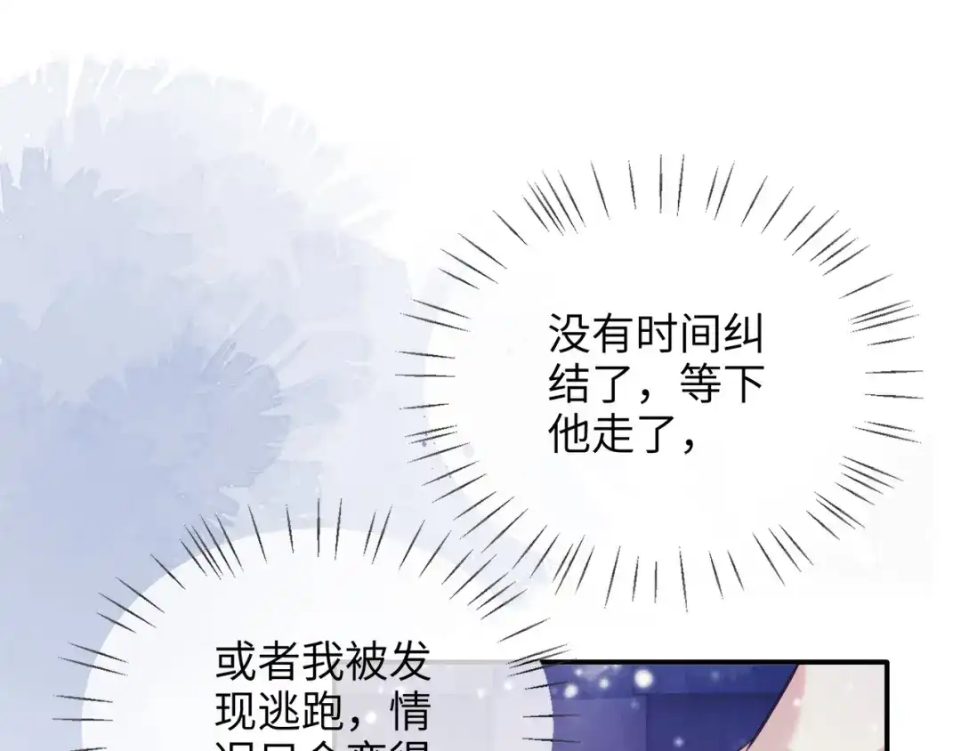 炮灰庶女只想靠可爱求生 第3话 被父亲讨厌了？ 第74页