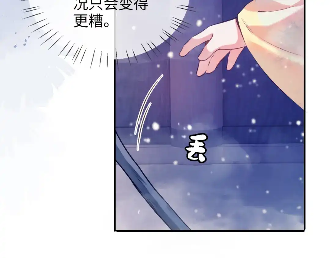 炮灰庶女只想靠可爱求生 第3话 被父亲讨厌了？ 第75页