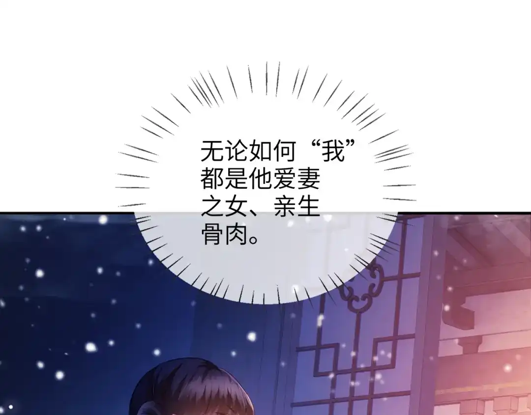 炮灰庶女只想靠可爱求生 第3话 被父亲讨厌了？ 第77页