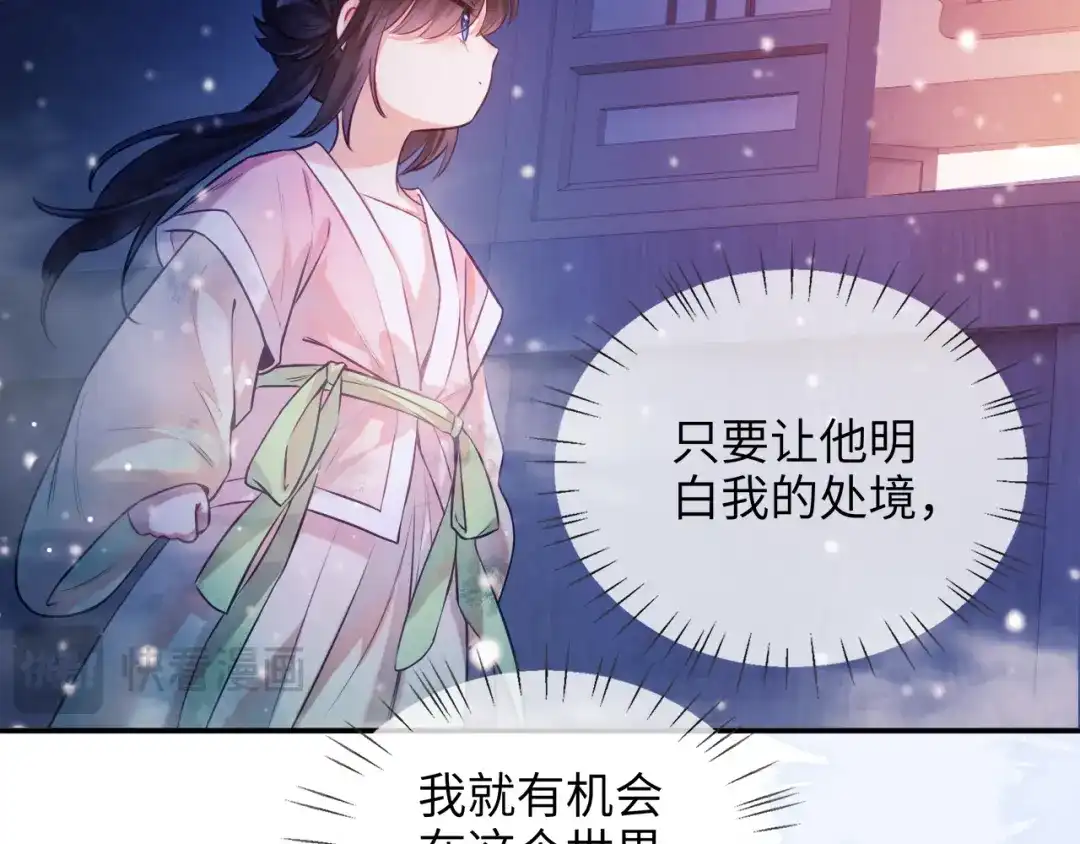 炮灰庶女只想靠可爱求生 第3话 被父亲讨厌了？ 第78页