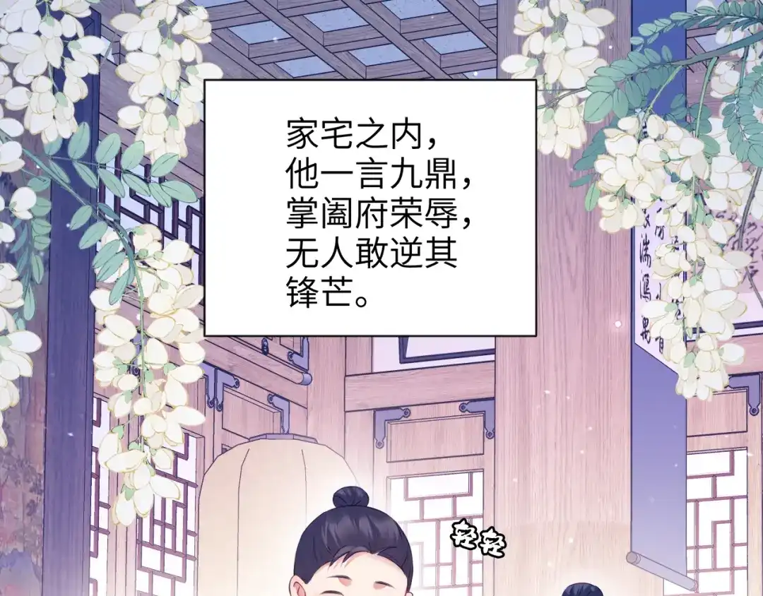 炮灰庶女只想靠可爱求生 第3话 被父亲讨厌了？ 第8页