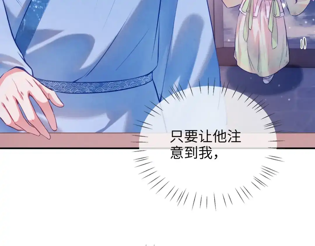 炮灰庶女只想靠可爱求生 第3话 被父亲讨厌了？ 第83页