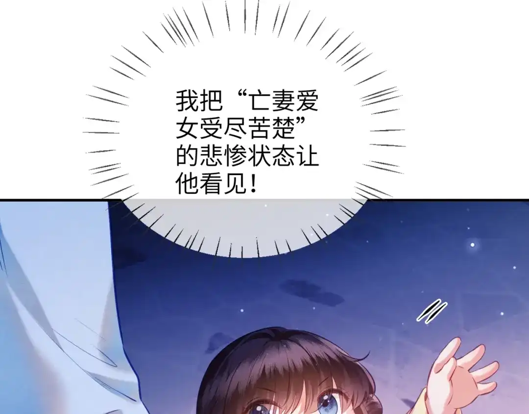 炮灰庶女只想靠可爱求生 第3话 被父亲讨厌了？ 第84页