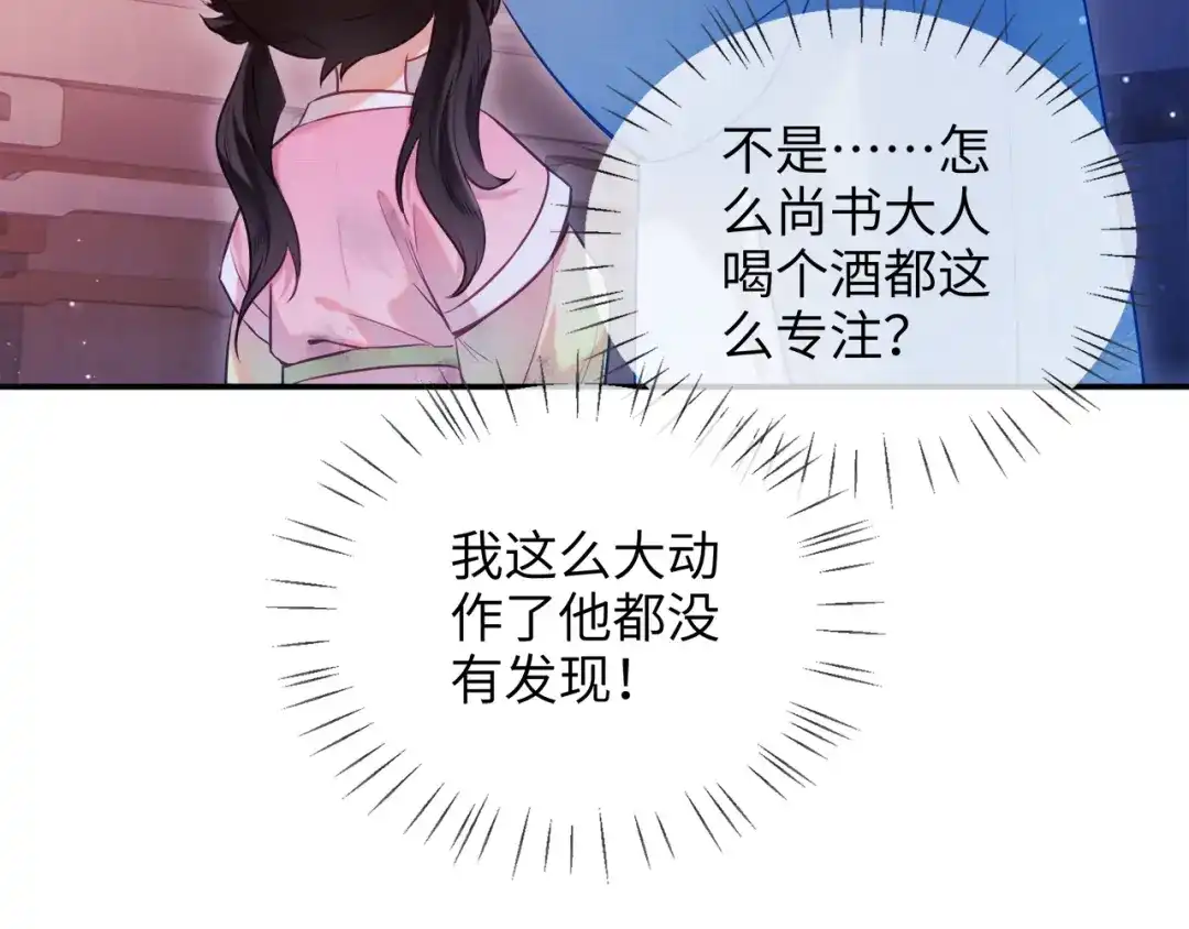 炮灰庶女只想靠可爱求生 第3话 被父亲讨厌了？ 第93页