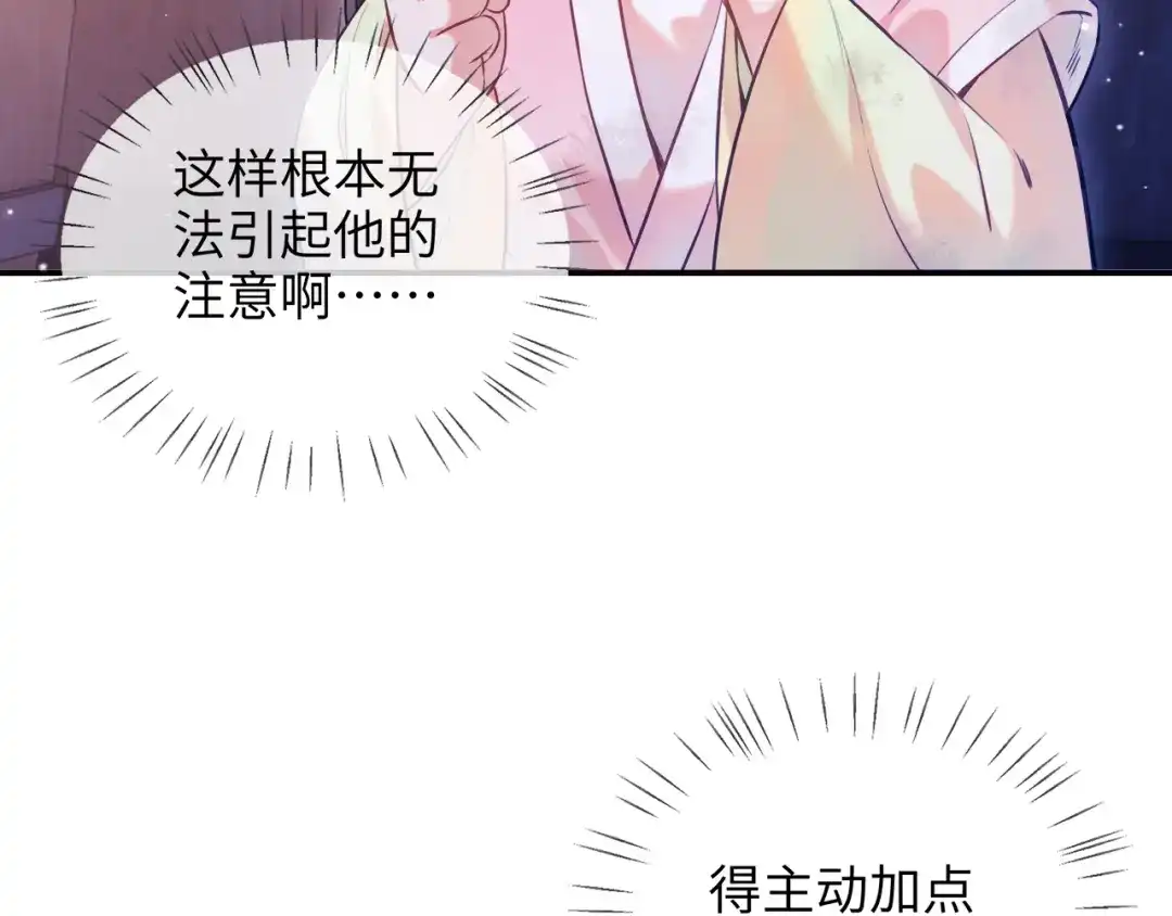 炮灰庶女只想靠可爱求生 第3话 被父亲讨厌了？ 第95页