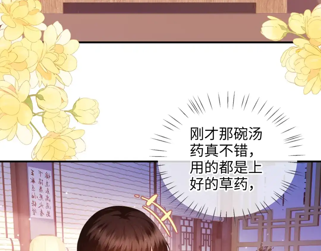 炮灰庶女只想靠可爱求生 第4话 母亲好温暖啊 第103页