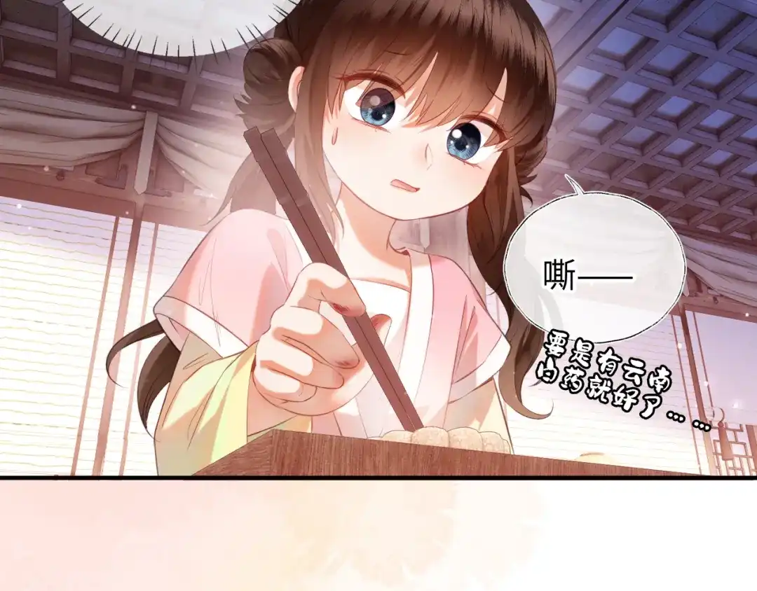 炮灰庶女只想靠可爱求生 第4话 母亲好温暖啊 第108页