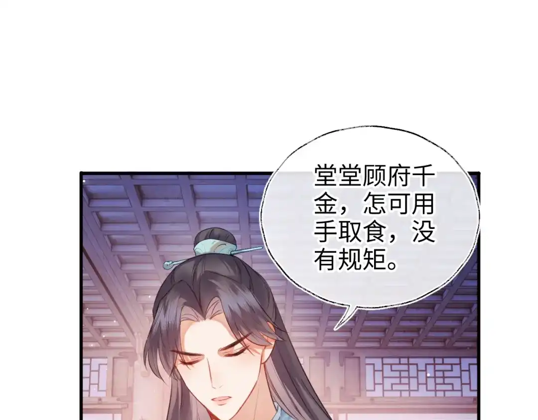 炮灰庶女只想靠可爱求生 第4话 母亲好温暖啊 第113页